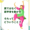 腕の動きだけど　自分全体が動く！