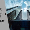 【エロ物件】あのJ-REITを購入する