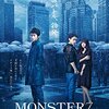 「MONSTERZ モンスターズ」　2014