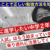 【中２両立学習】テスト、国語演習、自学、数学の講義授業。～上位高校を目指すならば中２から内申を意識した勉強と部活動の両立をしないといけません～