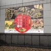 東京国立博物館140周年 特別展「ボストン美術館 日本美術の至宝」