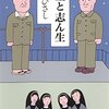 円生と志ん生　井上ひさし