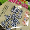 ポテトチップス柿の葉寿司味