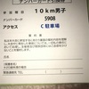 9月  12走目