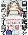 「自己肯定感を高める子育て」を読んで、反抗期の息子への対応を考える【小2息子】