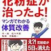 鼻がムズムズし出したのでそろそろ食事療法に本腰を入れよう