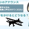 ソアリンで「高いところが苦手」と伝えるとどうなるの？