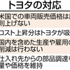 トランプ関税25％、トヨタ自動車はノープロブレム。