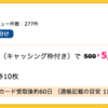 【ハピタス】 エポスカードが期間限定5,000pt(5,000円)！ さらに最大5,000円分ポイントプレゼントも♪