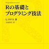 一人R勉強会　第３回