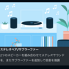 Amazon Eco（Alexa）を複数台買ったほうが良い理由4つ