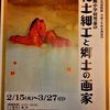 旧千厩小学校児童の粘土細工と郷土の画家展