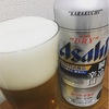 『アサヒスーパードライ瞬冷辛口』を飲んでみる