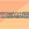 ハピタスでポイント交換できない場合と本人認証(確認)について