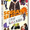 映画「これが私の人生設」