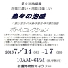 泡盛展開催　　展覧会のお知らせ