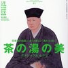 月刊美術手帖を読む　〜vol61 2009年 11月〜