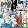 中村哲也「キツネと熊の王冠」