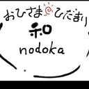 和　～nodoka～　な　日々