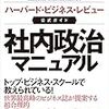 ハーバード・ビジネス・レビュー公式ガイド 社内政治マニュアル