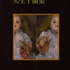 「小説の魔術師」「ジュウラニアン」から連想する作家とは？