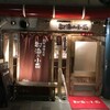  都海乃小舟（和歌山市雑賀屋町）