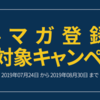 【メルマガ登録キャンペーン】メルマガ読者さま＆これから登録される方へ「$80分のアセットバウチャープレゼント」さらに対象期間内にアセットを1つでも購入すれば$100のバウチャーコードが当たるチャンス！