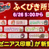 【便利ツール】ゼニアス印章登場！Ver7.0に登場したキャラクター達の名言集！？