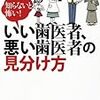 「いい歯医者、悪い歯医者の見分け方」丸橋賢著