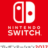 「Nintendo Switchでいじめが減るかも！？」いやほとんど減らないでしょう