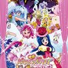 『映画ハピネスチャージプリキュア！人形の国のバレリーナ』