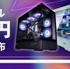 【2024年11月】MDL.makeクーポン・セール情報まとめ｜最大22,000円引き