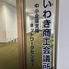 いわき市（福島県）の商品開発「個別相談会」に対応②