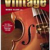 英文法・語法 Vintage