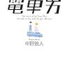 僕の「平成の10冊」を紹介します。