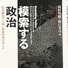 『模索する政治』近刊予告