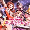 またか...アプリ紹介！ バンドリ！ガールズバンドパーティ！