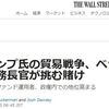 トランプディールの正体「解放経済open economyから国民経済national economyへ」