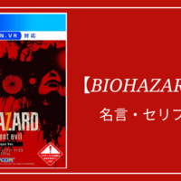 バイオハザード4 名言 セリフ集 クリエイター生活