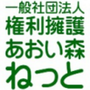 あおい森ねっとの活動報告