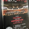 第22回新潟第九コンサート2023終演！