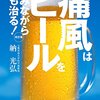 一日二杯は時代おくれでっせ