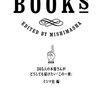 ウィークエンドのブックエンドと『THE BOOKS 365』