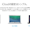 IOS8(iphone4S)とWindows 8.1でiCloud Driveの同期を試してみました（途中失敗あり）