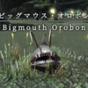 【FF14】 モンスター図鑑 No.092「ビッグマウス・オロボン(Bigmouth Orobon)」