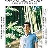 「総特集 森見登美彦（文藝別冊）」出版とサイン会のお知らせ