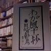 天牛からワイルドバンチそして書肆アラビク