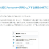 はてなブログの"予約投稿と同時にFacebookシェア"機能が終了した話～これを機に流入経路を見直す～