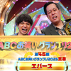 エバース「ABCお笑いグランプリ2025」優勝！