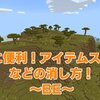 【マイクラBE】スクリーンショットがうまく撮れる！アイテム欄や手の消し方！